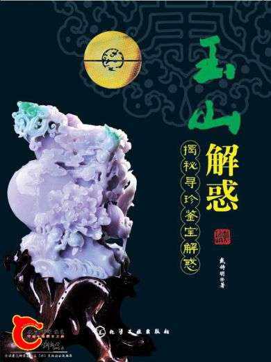 玉山解惑-封面.jpg