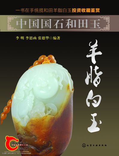 羊脂白玉-封面.jpg