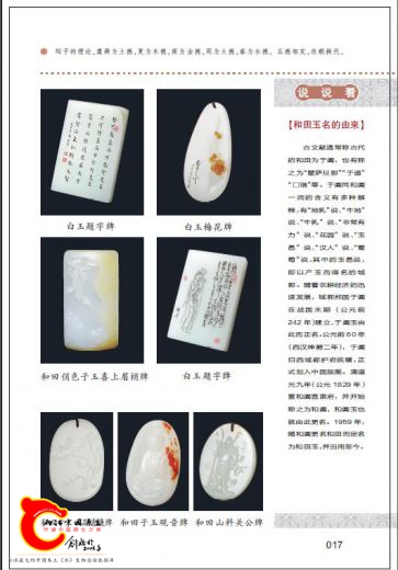 羊脂白玉-样张1.jpg
