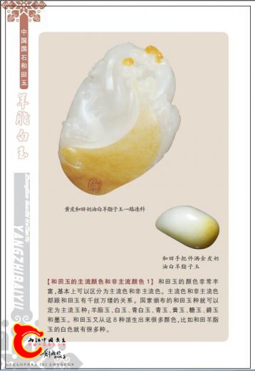 羊脂白玉-样张2.jpg