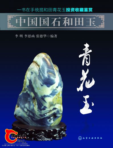 青花玉-封面.jpg