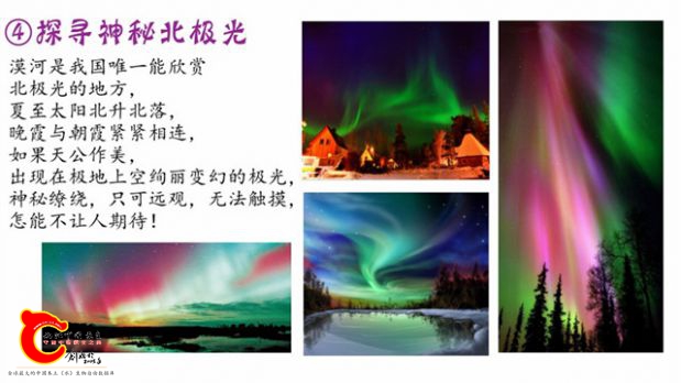 北极光宣传图片9.jpg