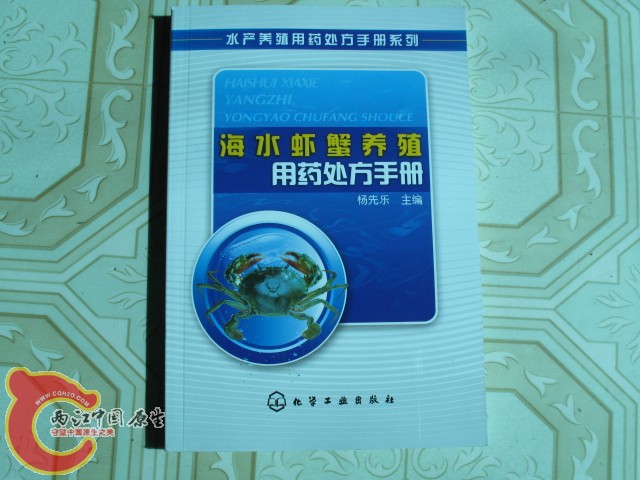 水产用书，对养鱼者帮很大。