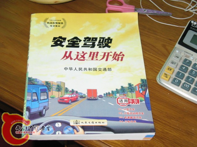 学车的书